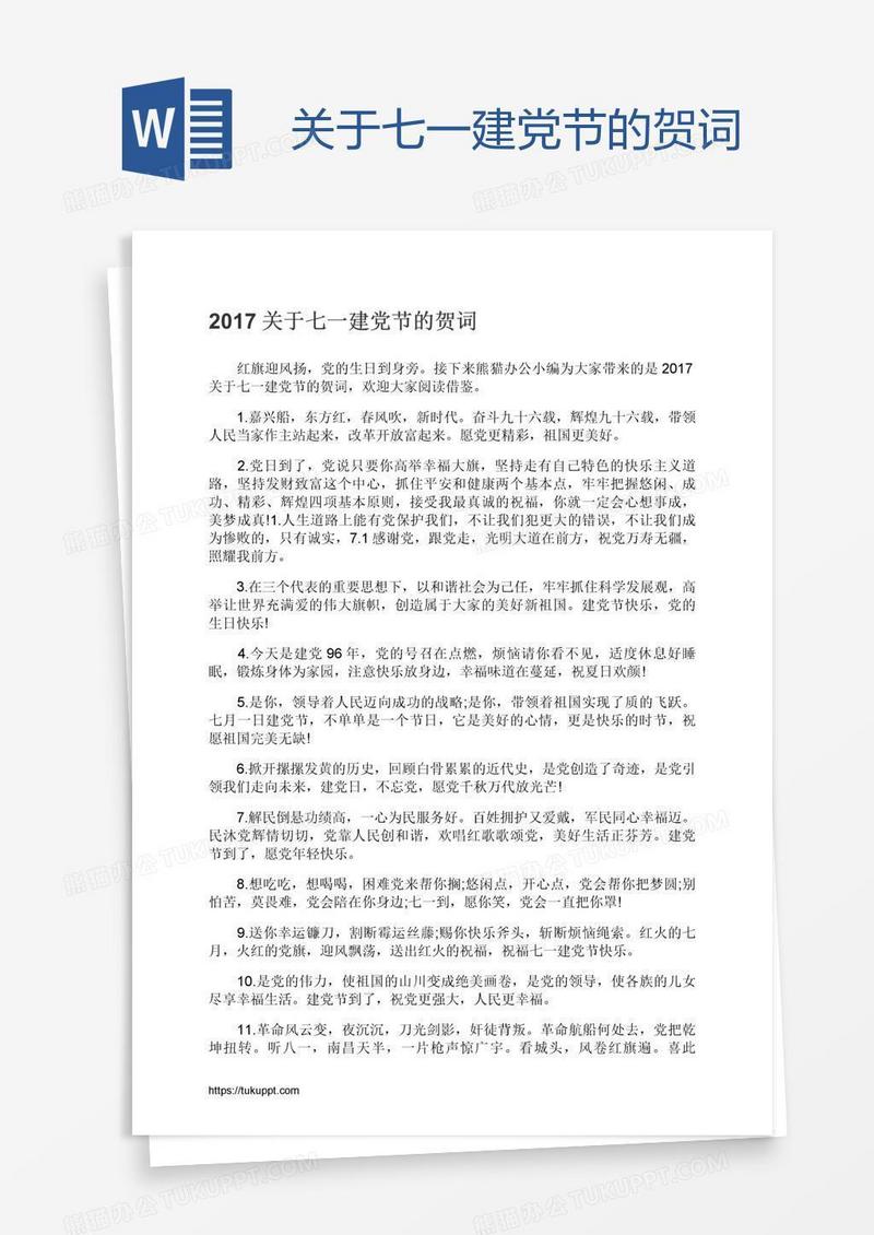 关于七一建党节的贺词