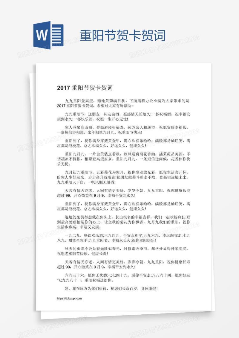 重阳节贺卡贺词