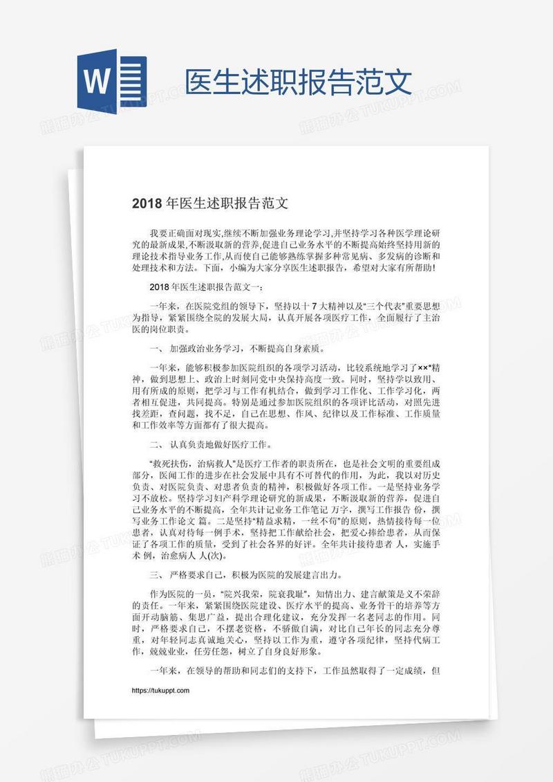 医生述职报告范文