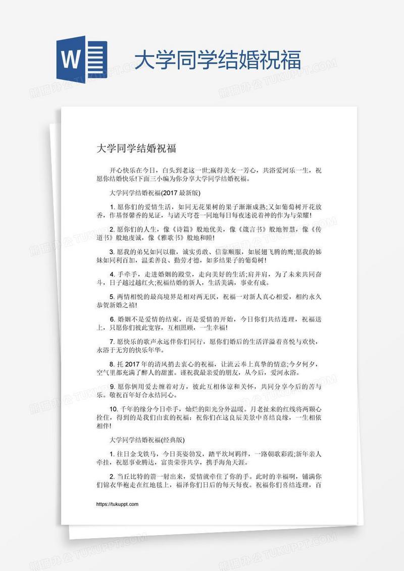 大学同学结婚祝福
