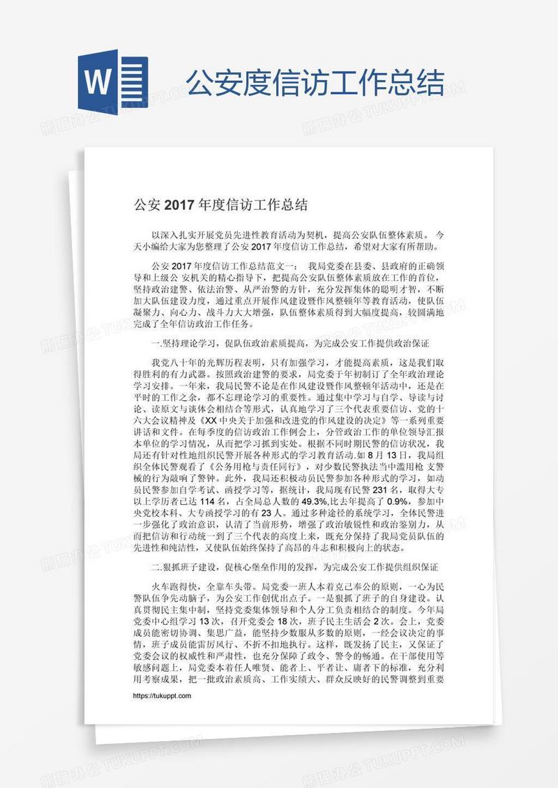 公安度信访工作总结