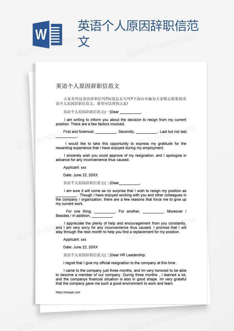 英语个人原因辞职信范文