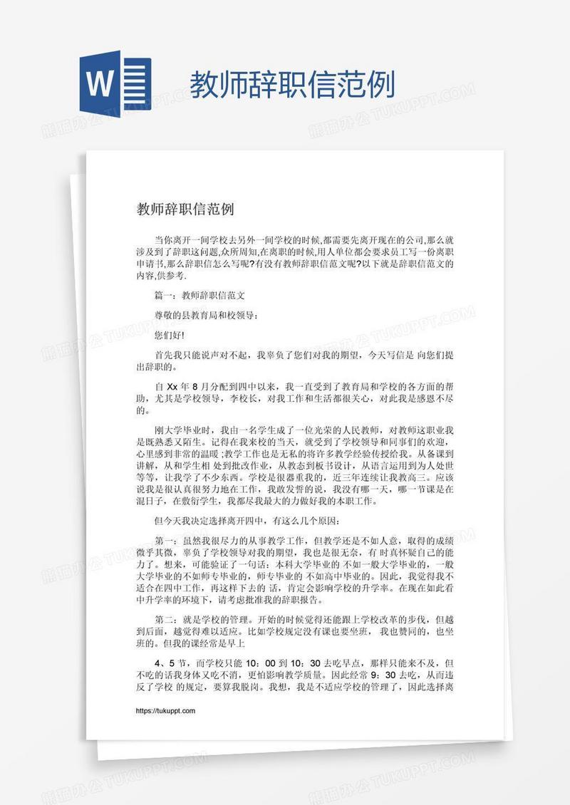 教师辞职信范例