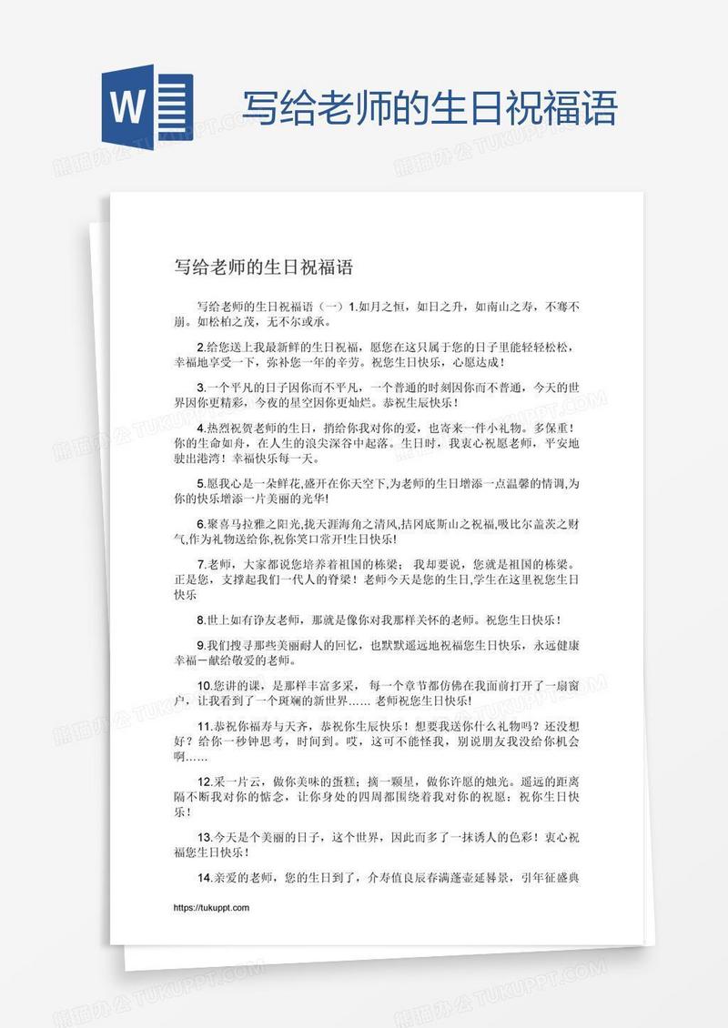 写给老师的生日祝福语
