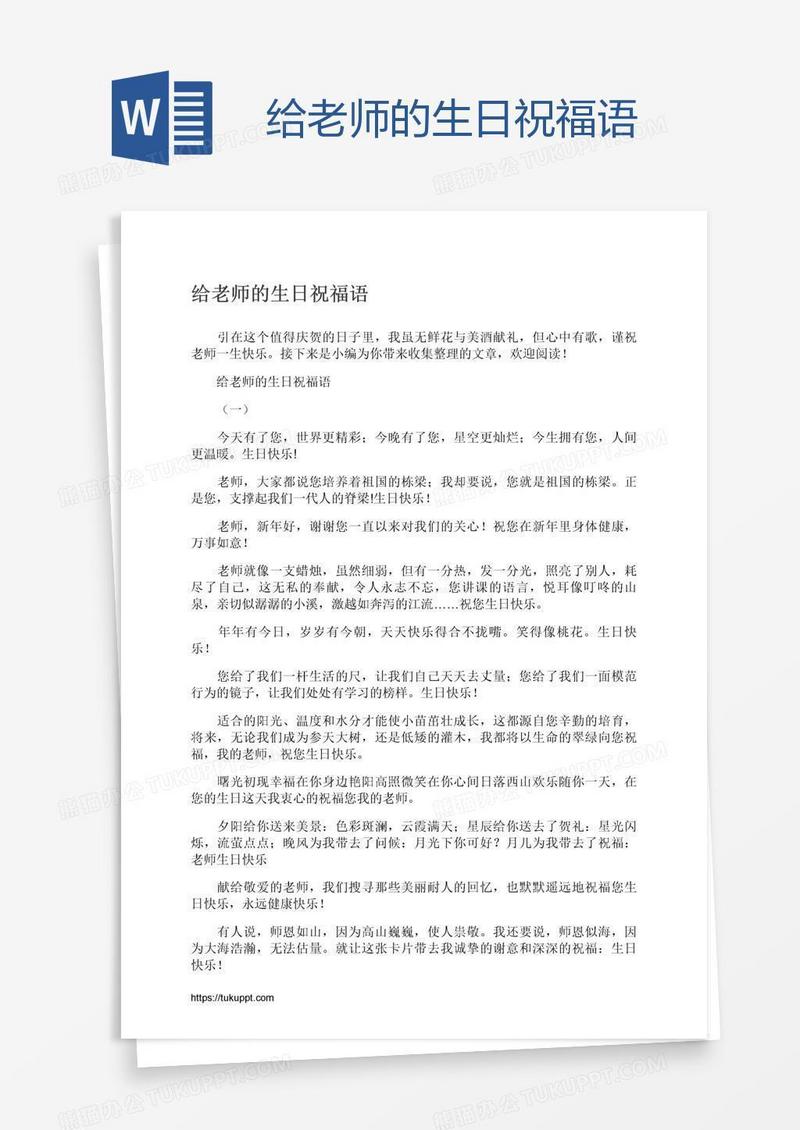 给老师的生日祝福语