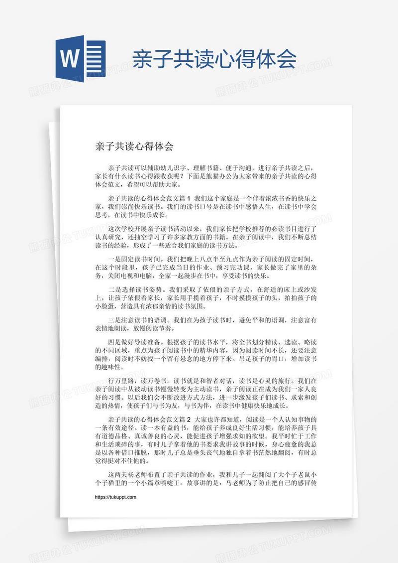 亲子共读心得体会