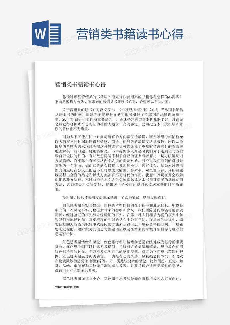 营销类书籍读书心得