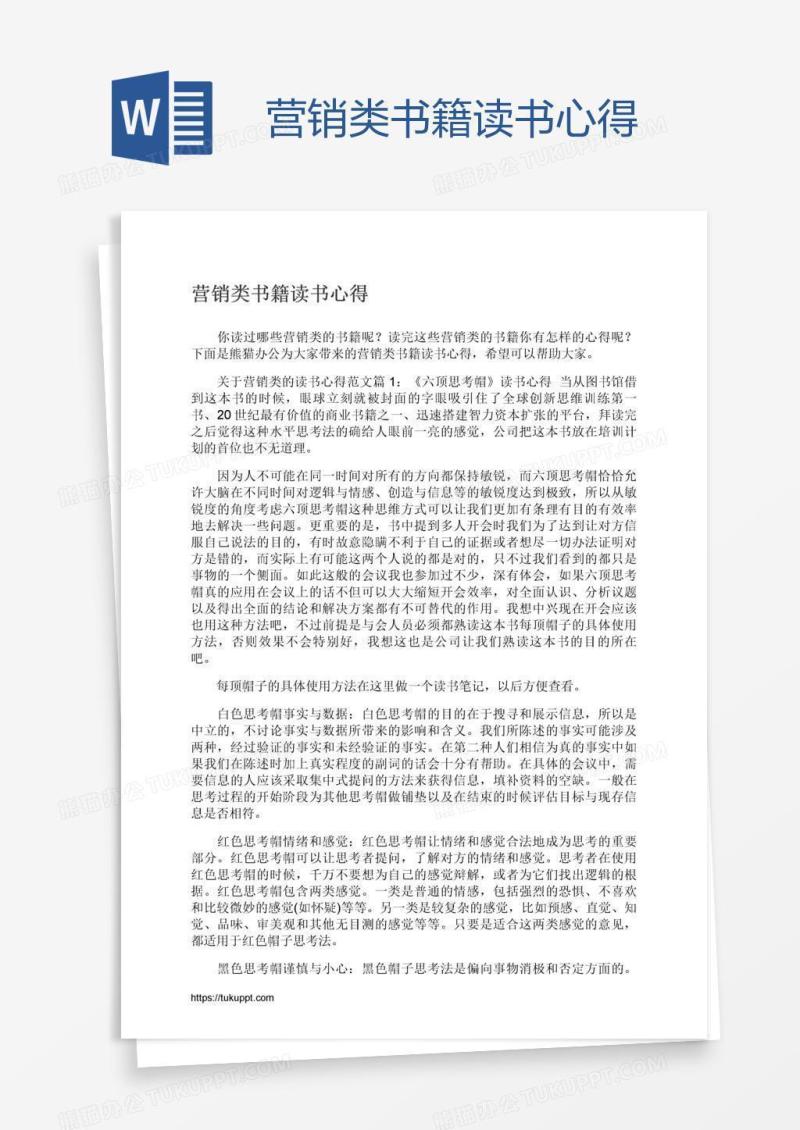 营销类书籍读书心得
