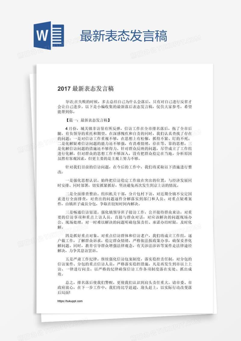 最新表态发言稿