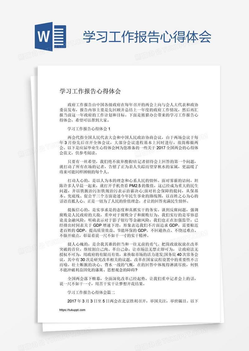 学习工作报告心得体会
