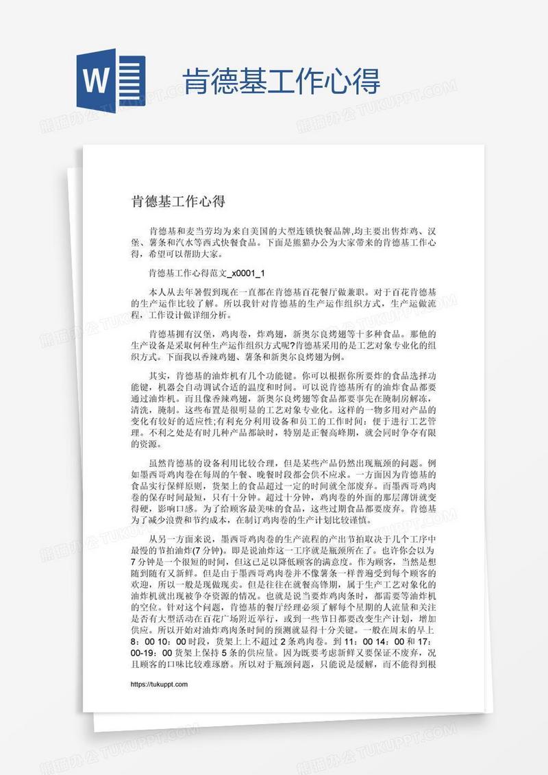 肯德基工作心得