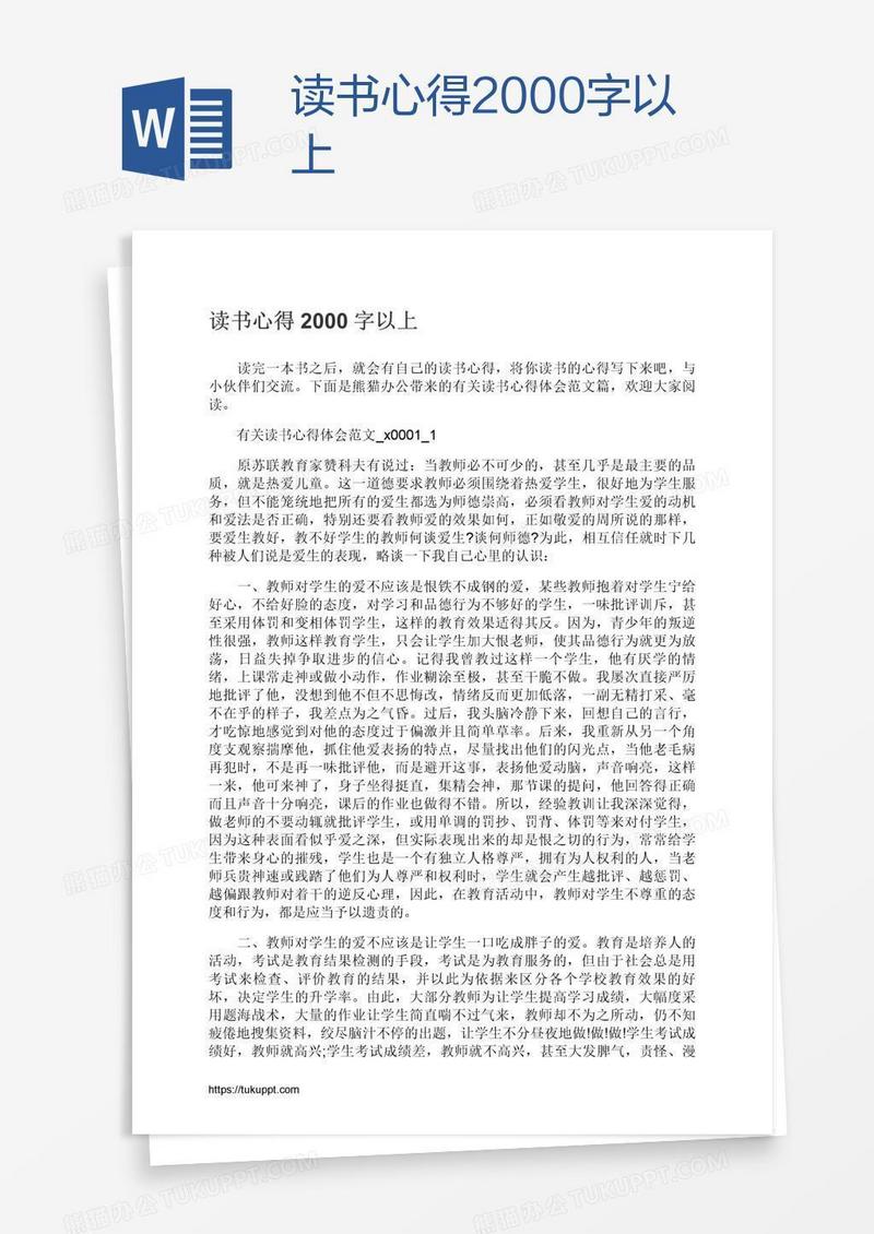 读书心得2000字以上