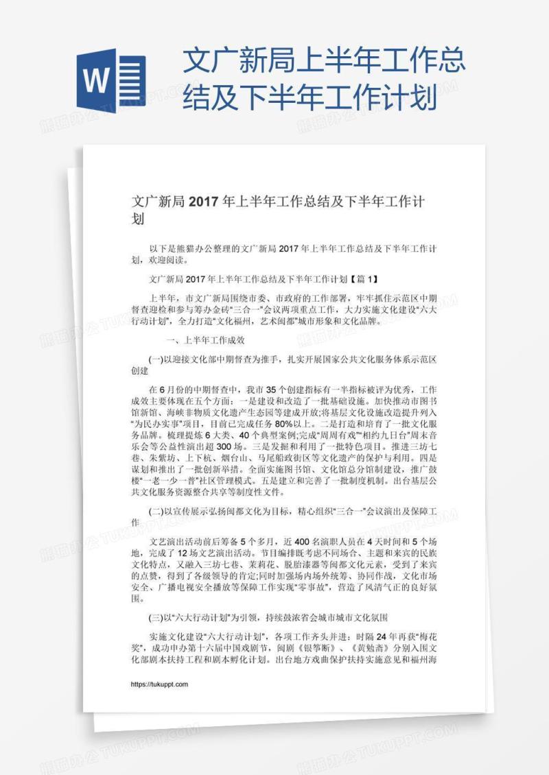 文广新局上半年工作总结及下半年工作计划