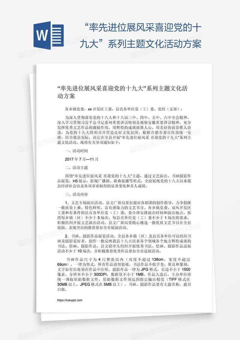 “率先进位展风采喜迎党的十九大”系列主题文化活动方案