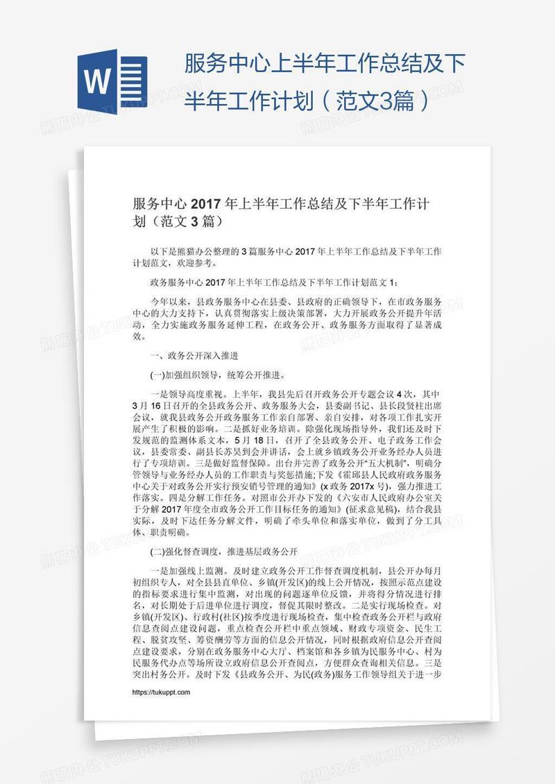 服务中心上半年工作总结及下半年工作计划（范文3篇）
