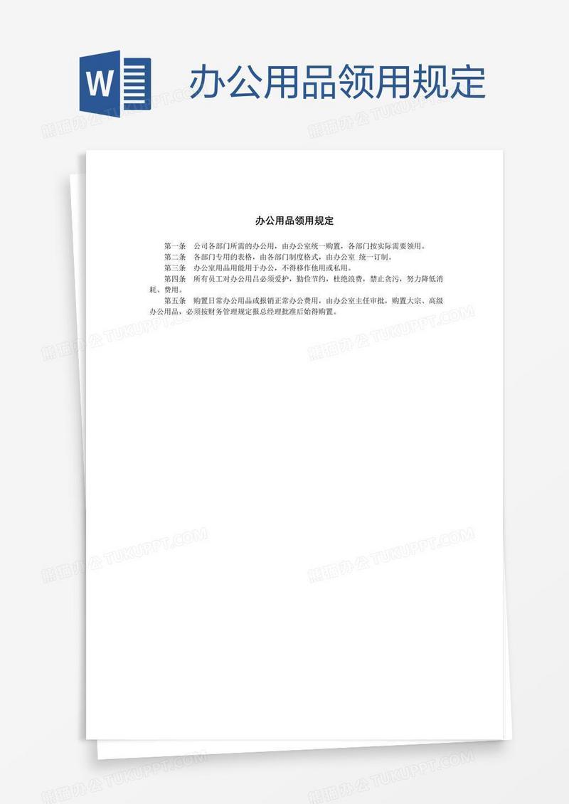 办公用品领用规定