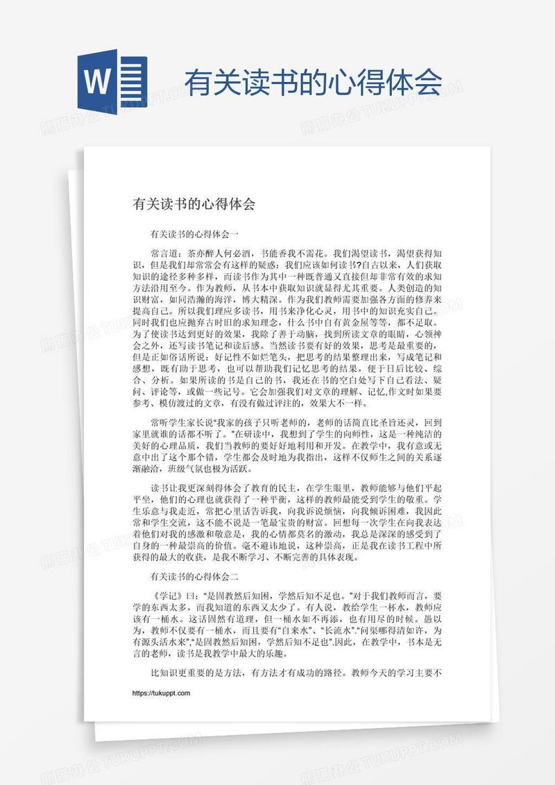 有关读书的心得体会