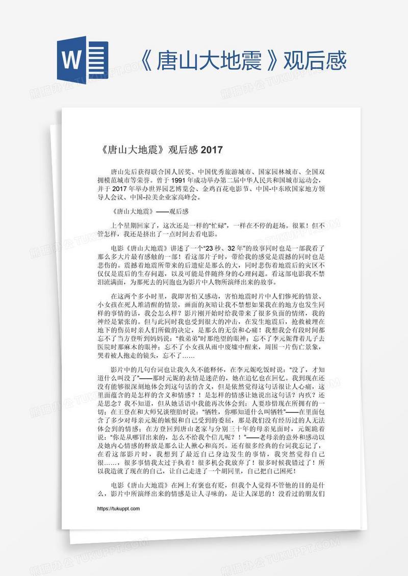 《唐山大地震》观后感