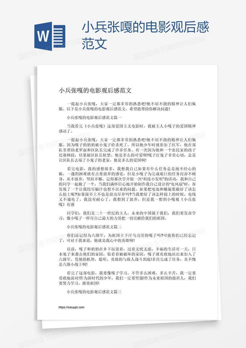小兵张嘎的电影观后感范文