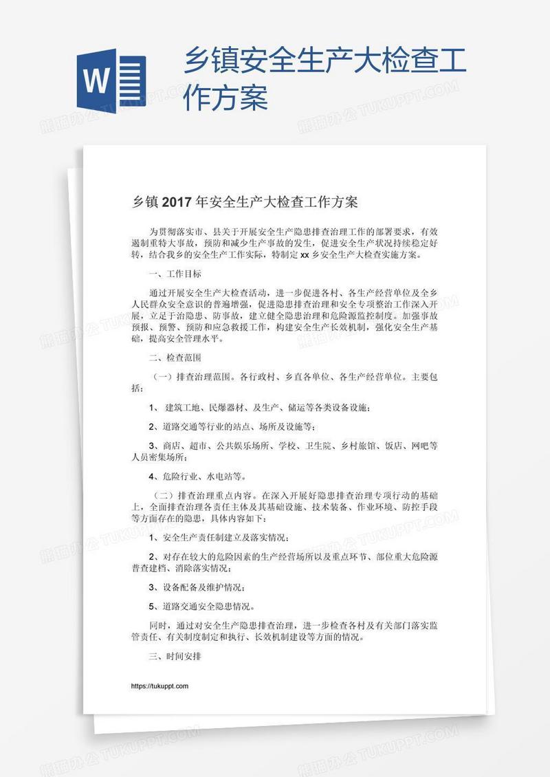 乡镇安全生产大检查工作方案