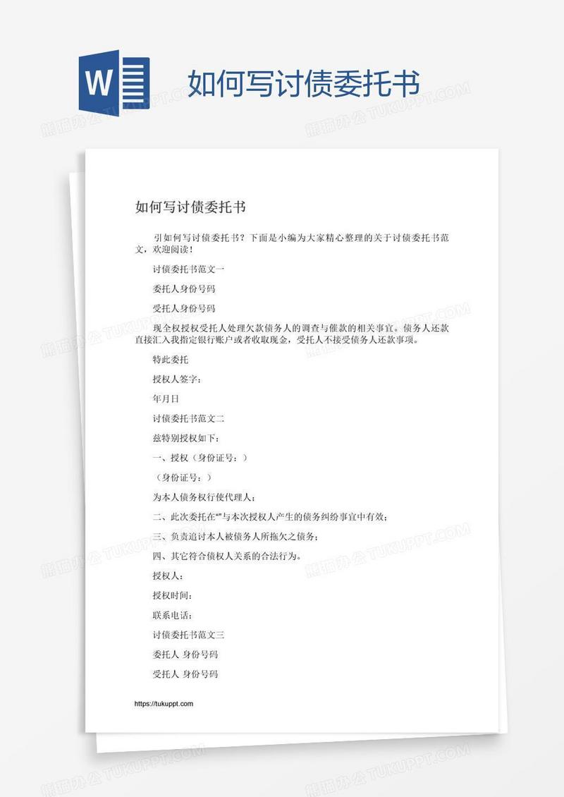 如何写讨债委托书