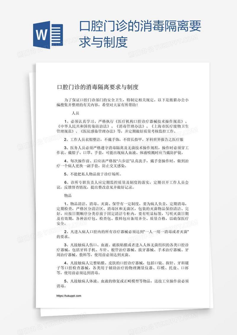 口腔门诊的消毒隔离要求与制度