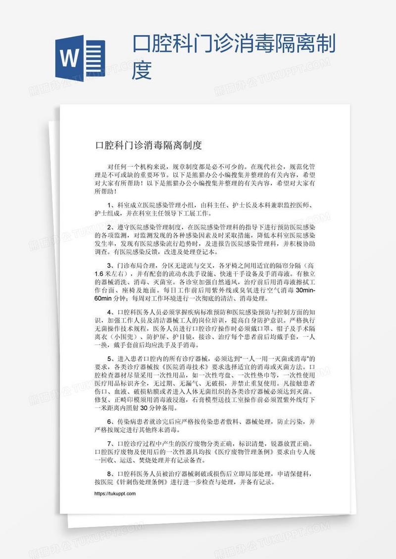 口腔科门诊消毒隔离制度