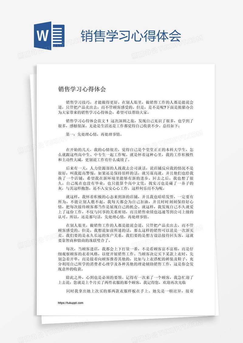 销售学习心得体会