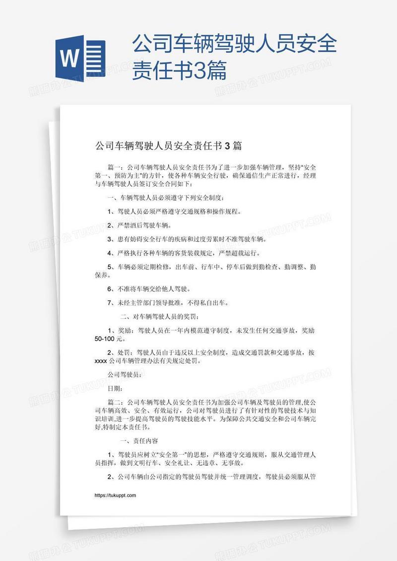 公司车辆驾驶人员安全责任书3篇