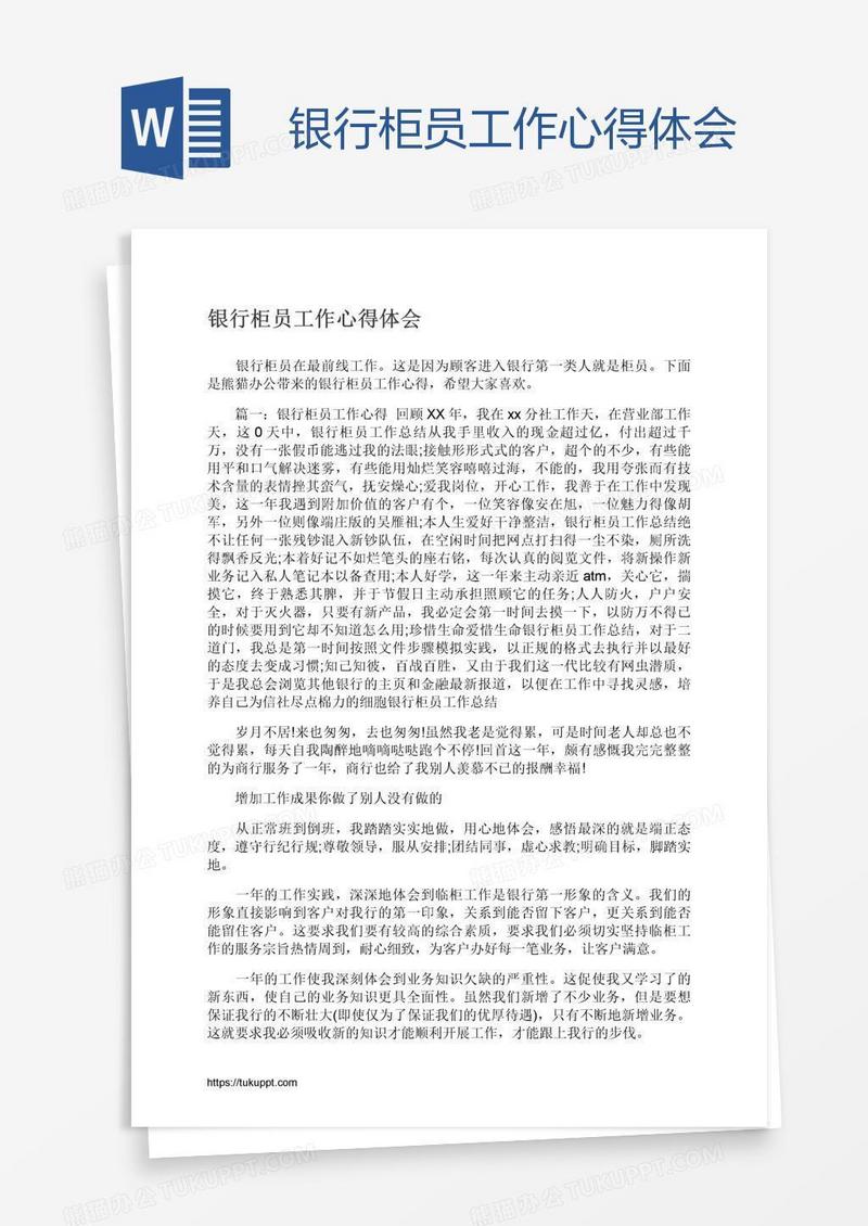 银行柜员工作心得体会