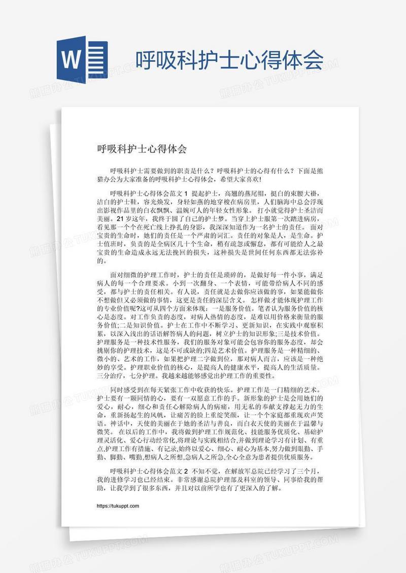 呼吸科护士心得体会