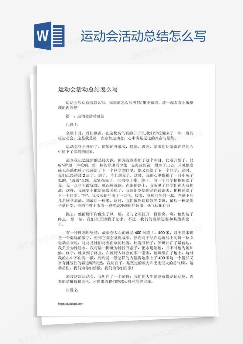 运动会活动总结怎么写