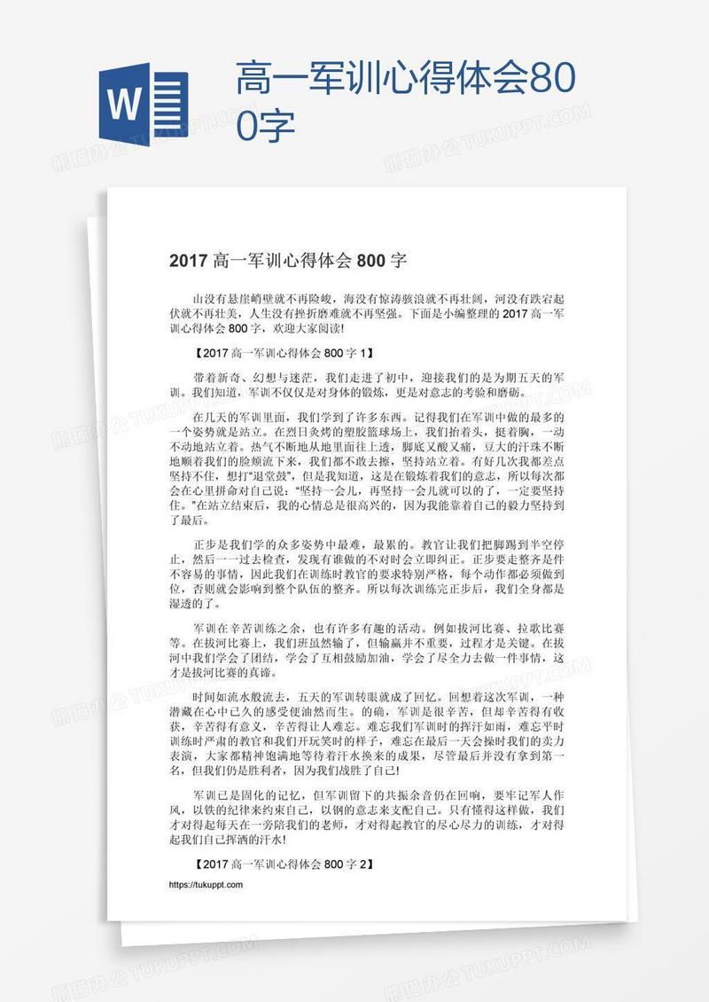 高一军训心得体会800字