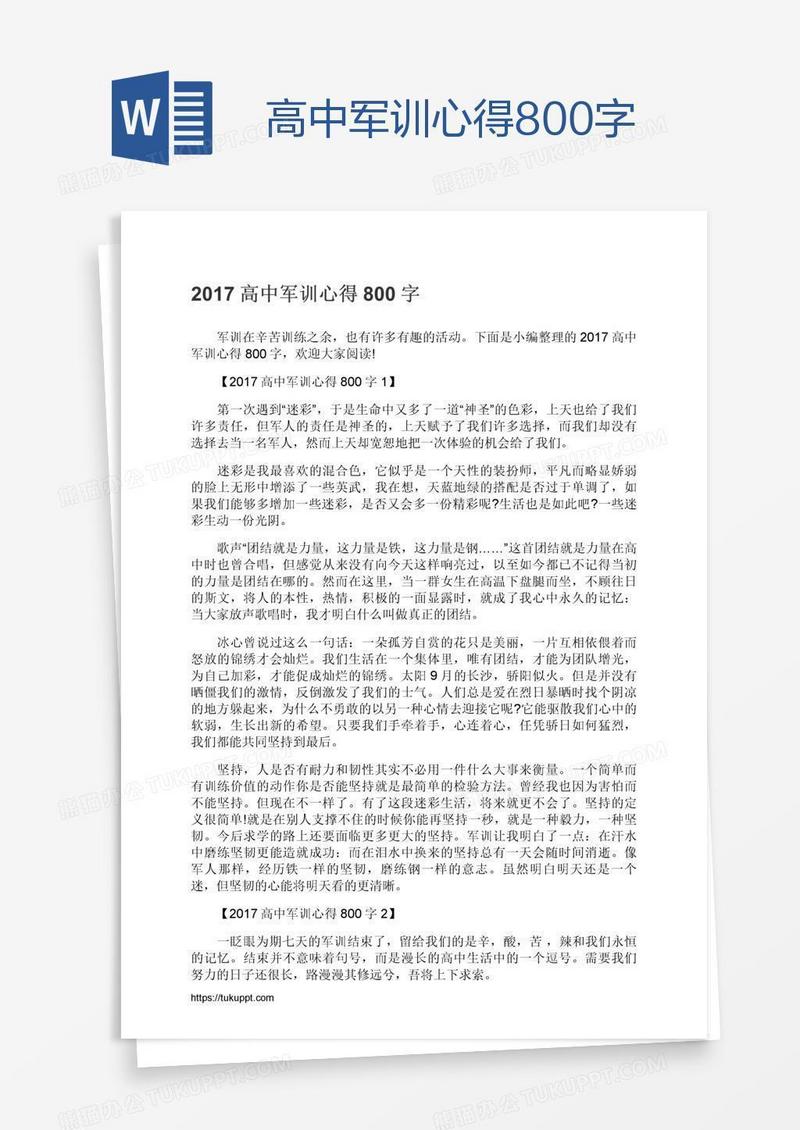 高中军训心得800字