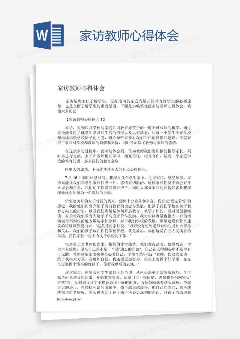 家访教师心得体会