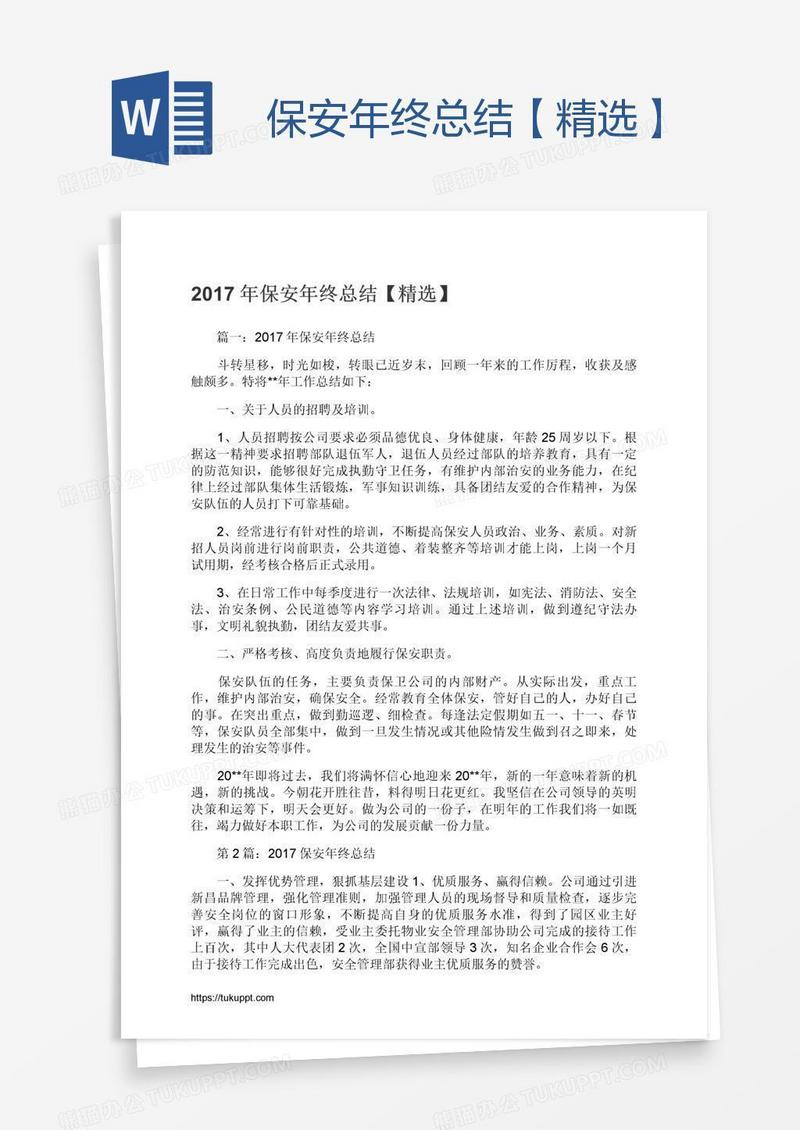 保安年终总结【精选】