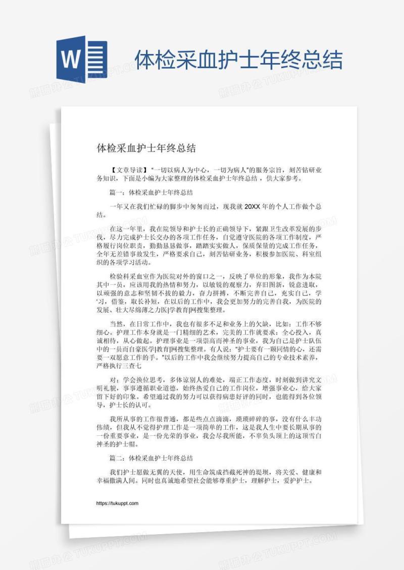 体检采血护士年终总结