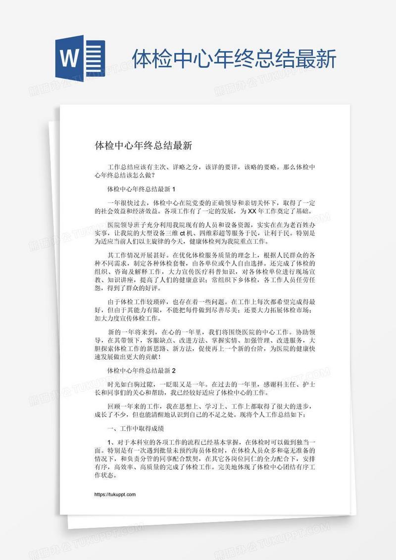 体检中心年终总结最新