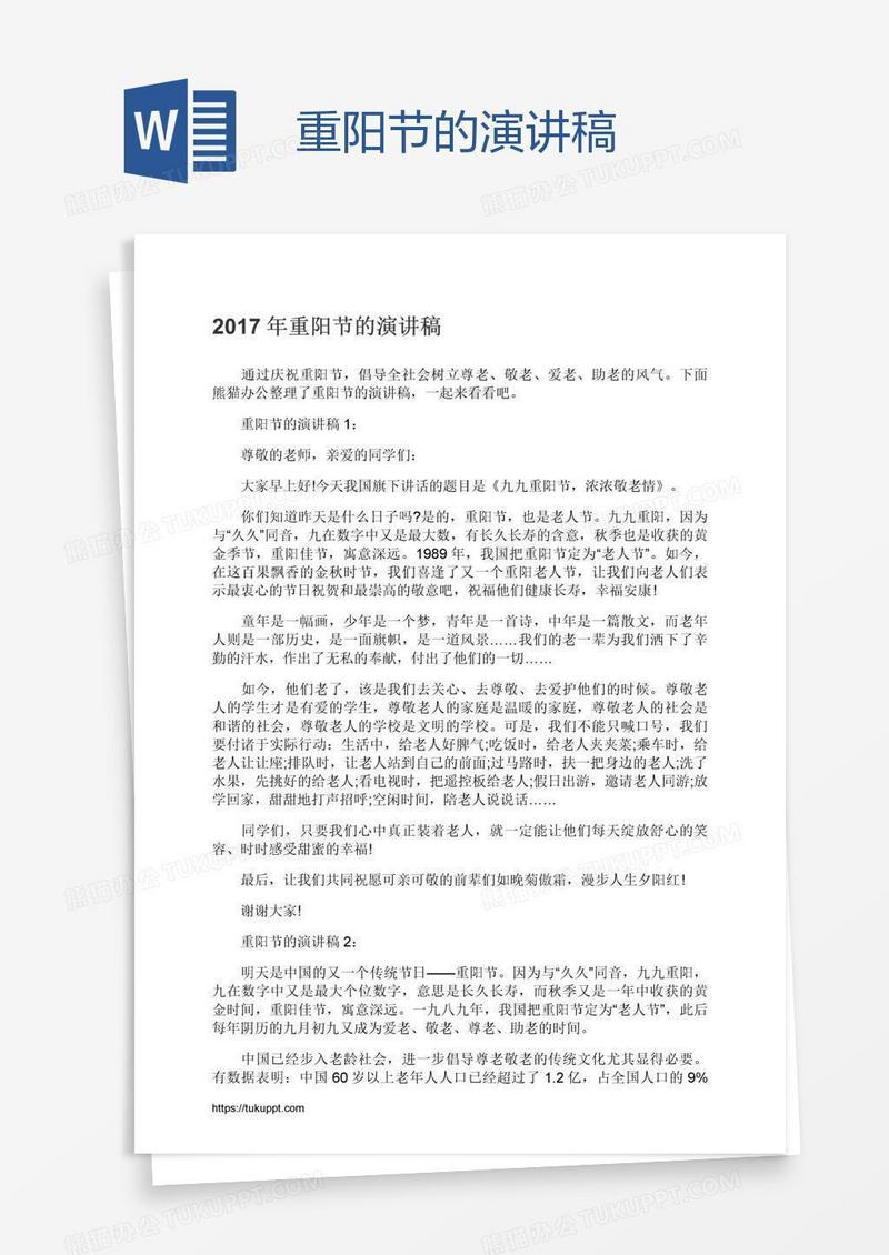 重阳节的演讲稿