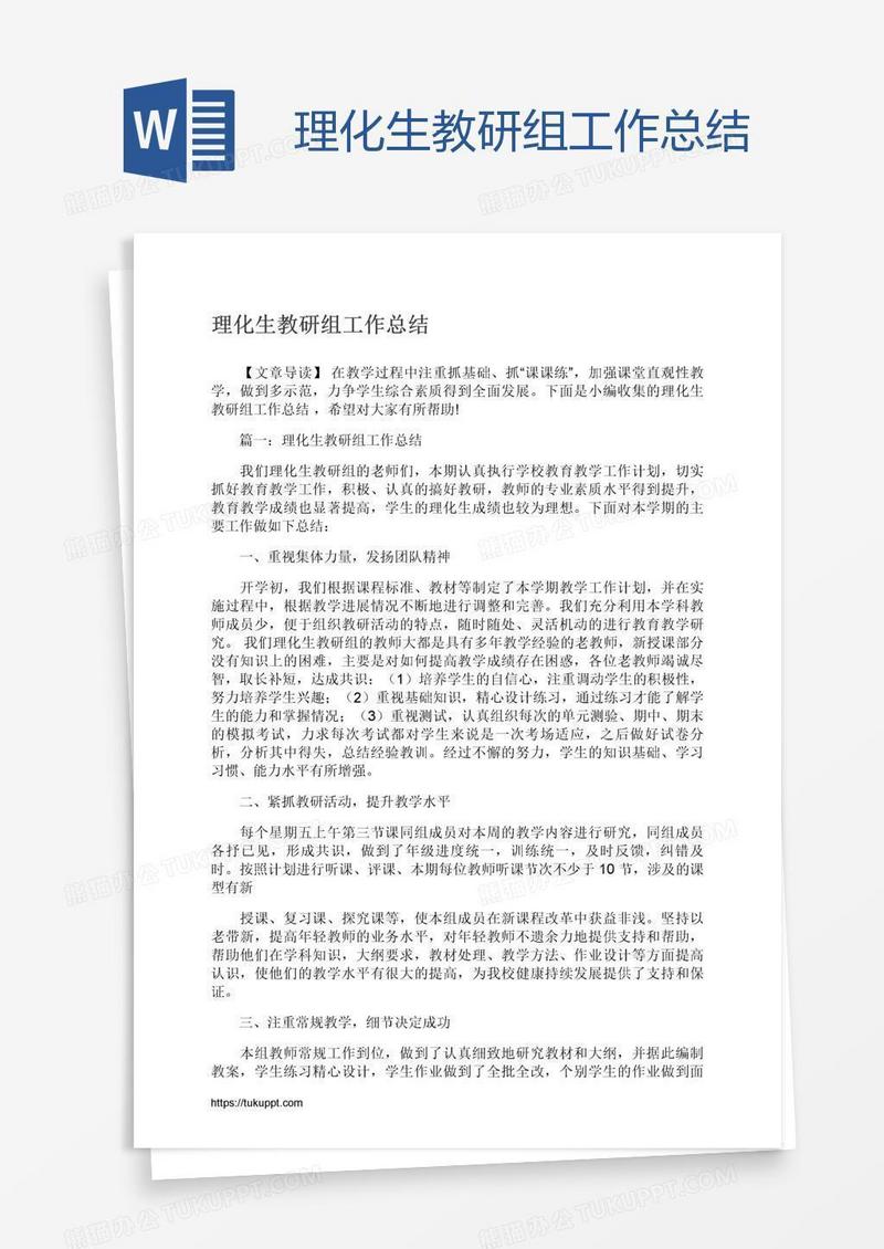 理化生教研组工作总结