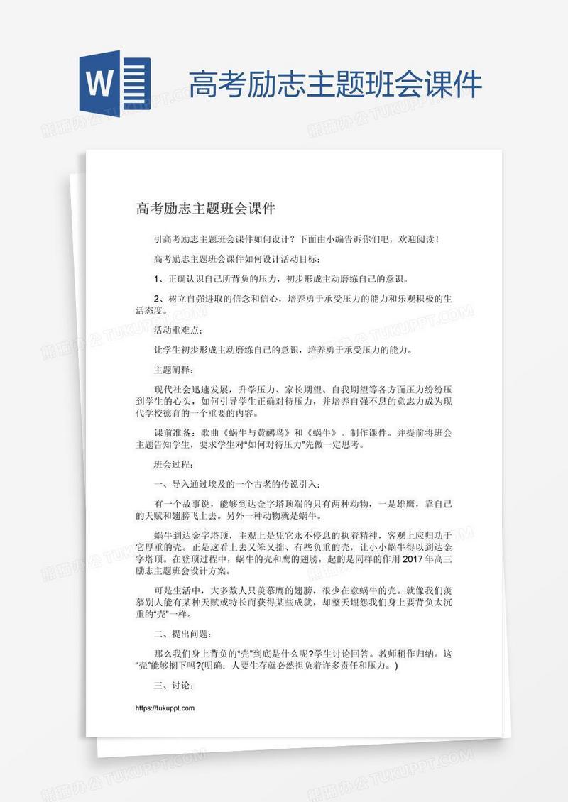 高考励志主题班会课件