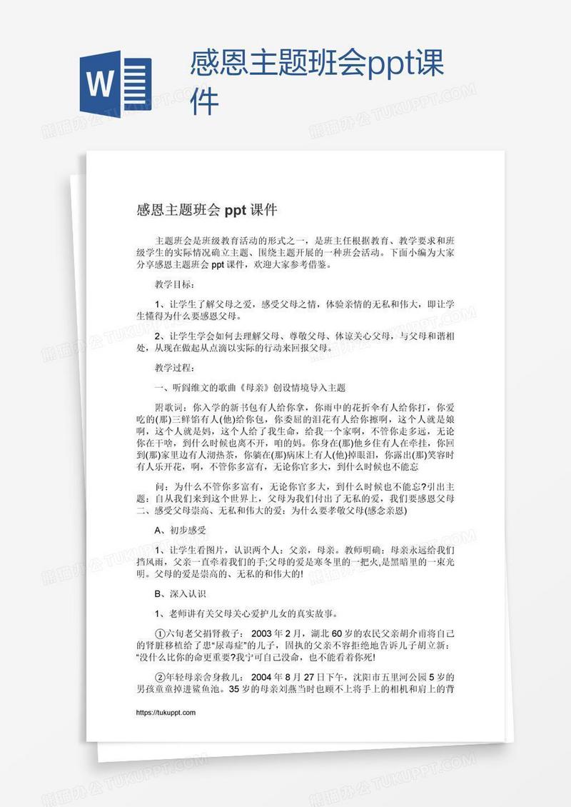感恩主题班会ppt课件
