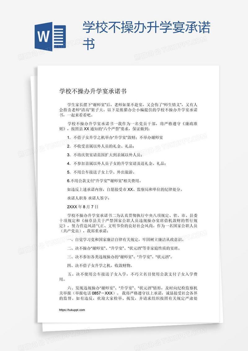 学校不操办升学宴承诺书
