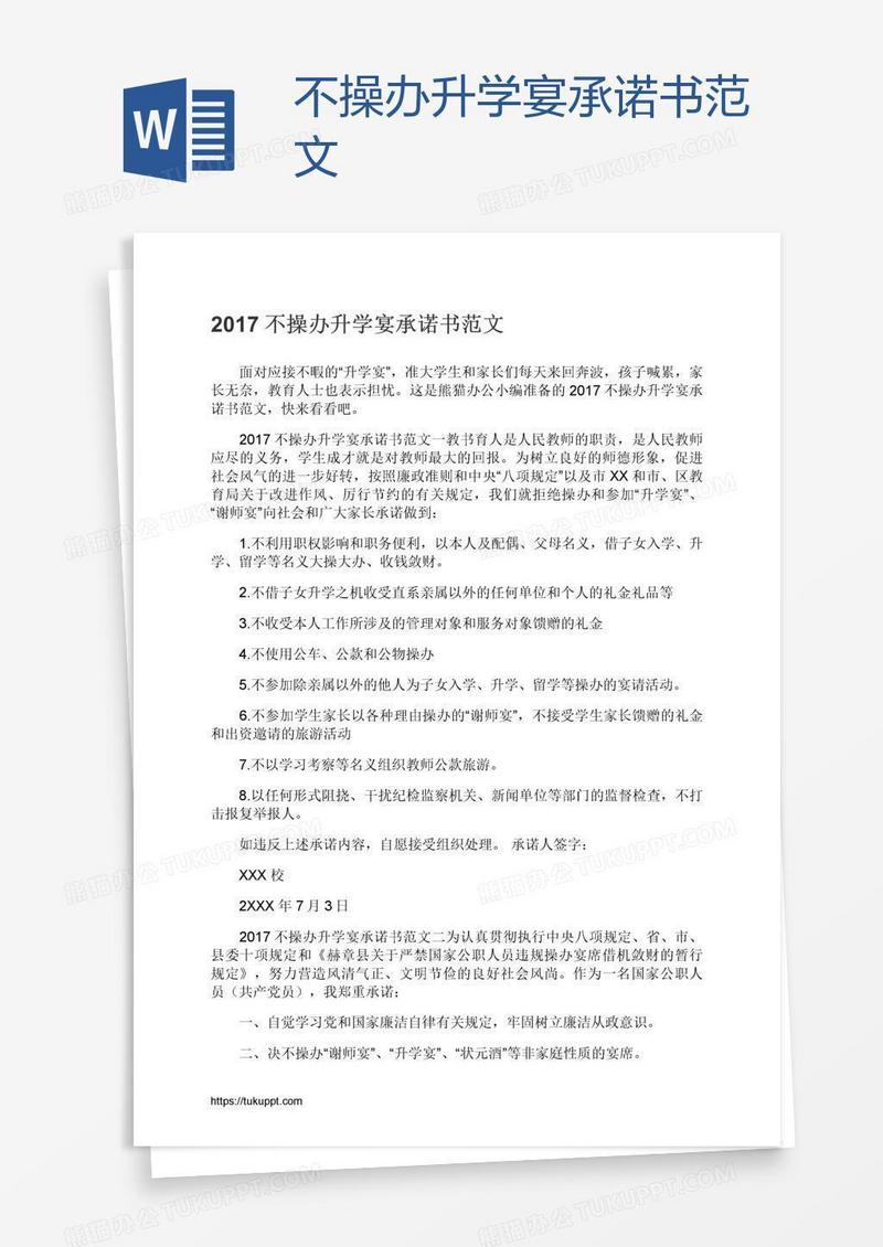 不操办升学宴承诺书范文