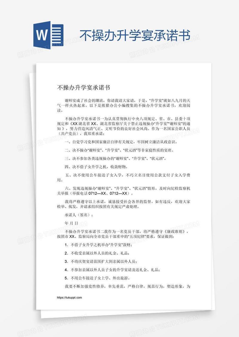 不操办升学宴承诺书