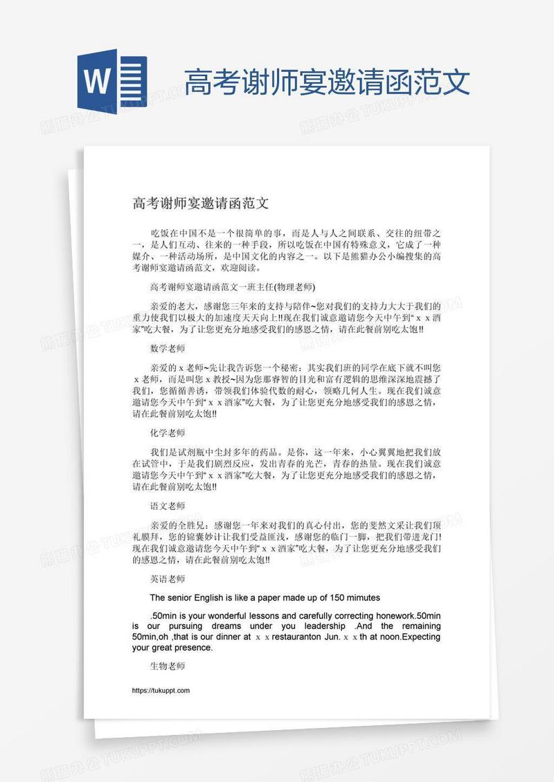 高考谢师宴邀请函范文