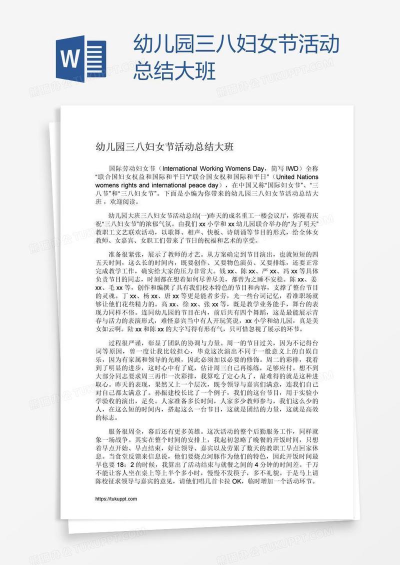 幼儿园三八妇女节活动总结大班