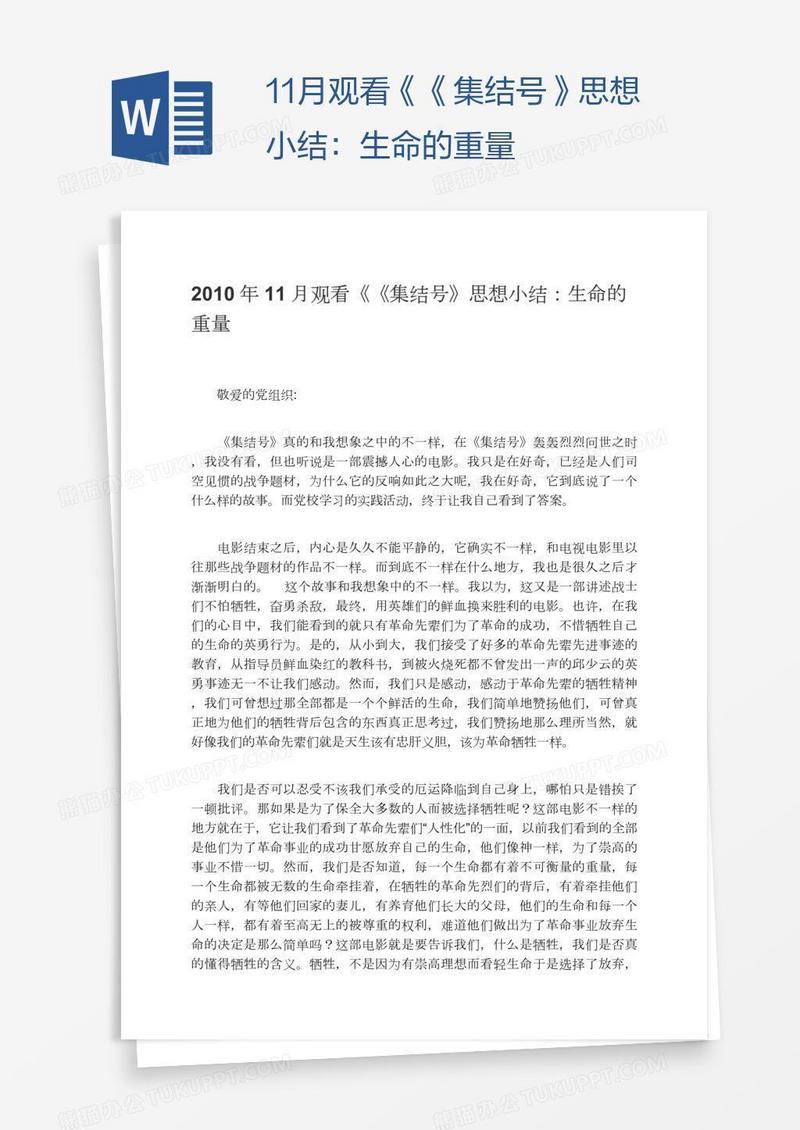 11月观看《《集结号》思想小结：生命的重量