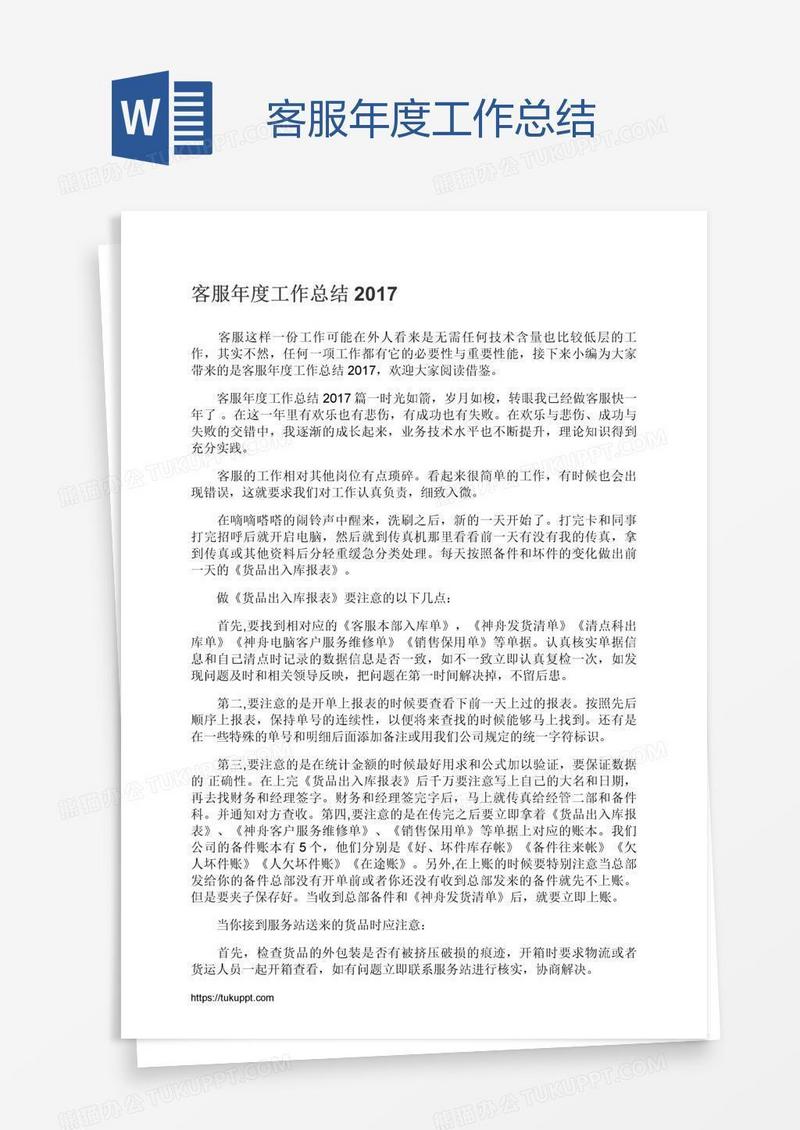 客服年度工作总结