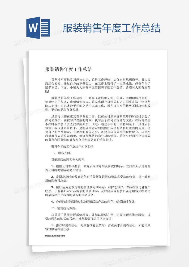 服装销售年度工作总结